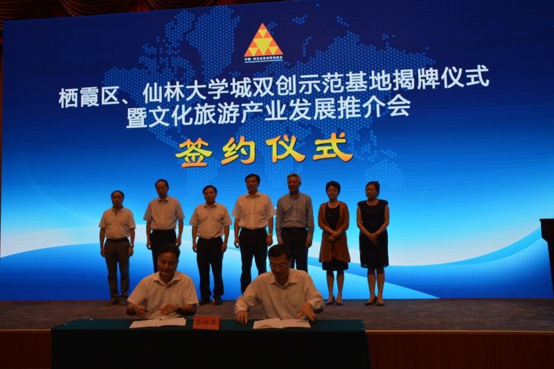南京大学—仙林大学城共建国家双创示范基地签约仪式举行