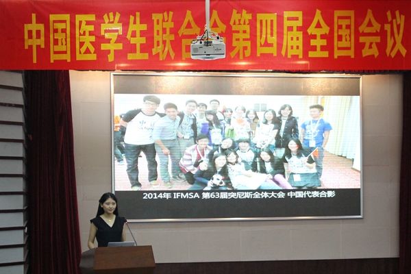 中国医学生联合会第四届全国会议在我校召开