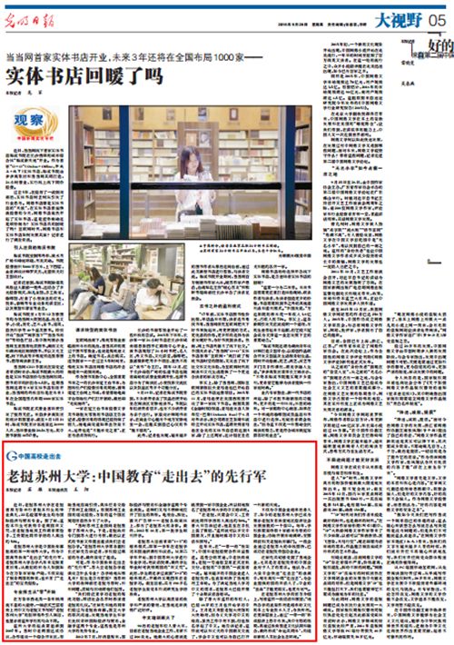 光明日报老挝苏州大学中国教育“走出去”的先行军