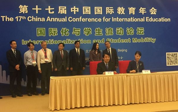 王卓君书记代表我校出席第十七届中国国际教育年会并签订来华留学质量认证协议