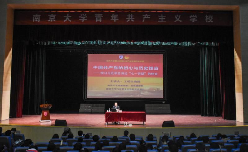 南京大学第54期青共校正式开班