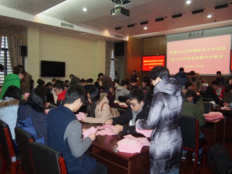 南京大学举行栖霞区第十八届人大代表选举