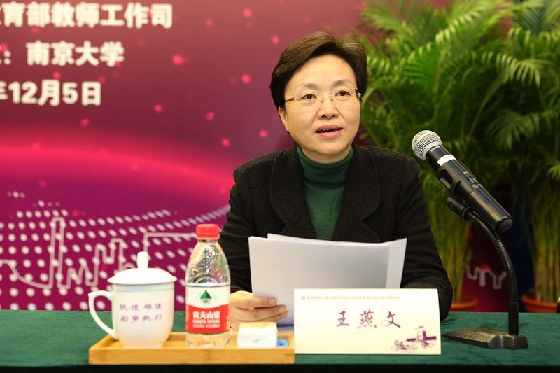 教育部深化高校教师考核评价制度改革经验交流与研讨会在南京大学举行