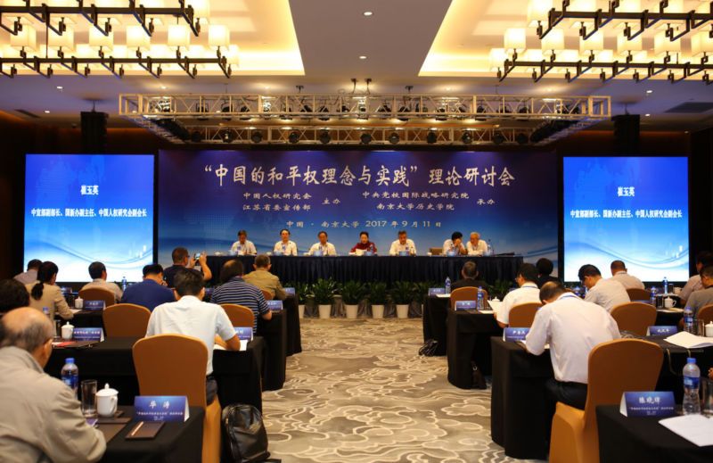 国内专家聚首南大研讨“中国的和平权理念与实践”